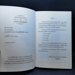 นิยายรักข้ามกาลเวลา เจ้าสาวไวกิ้ง + เจ้าสาวมังกร - ซินเหมย รูปที่ 11