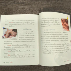 สุขภาพดีราศีจับ คู่มือโหราศาสตร์และสุขภาพกับ MK รูปที่ 9