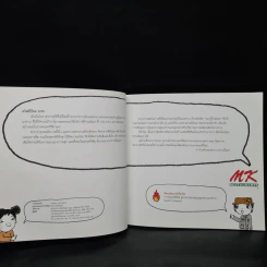 รอบรู้กับ MK รูปที่ 5
