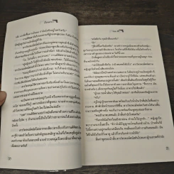 เงื่อนมายา - ทอม สิริ รูปที่ 7