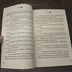 วิปลาส - ทอม สิริ รูปที่ 7