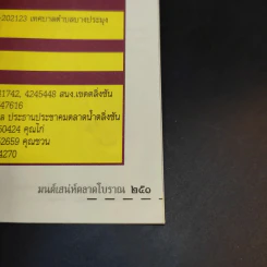 ตลาดน้ำ (มหาชล) มนต์เสน่ห์ตลาดโบราณ - รัตนวุฒิ เจริญรัมย์ รูปที่ 16
