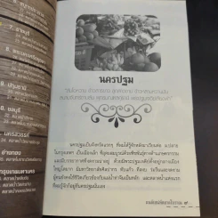 ตลาดน้ำ (มหาชล) มนต์เสน่ห์ตลาดโบราณ - รัตนวุฒิ เจริญรัมย์ รูปที่ 12