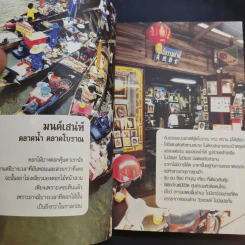 ตลาดน้ำ (มหาชล) มนต์เสน่ห์ตลาดโบราณ - รัตนวุฒิ เจริญรัมย์ รูปที่ 9