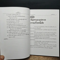 ลูกหนี้พิชิตแบงก์ - เสรี สุวรรณภานนท์ รูปที่ 9