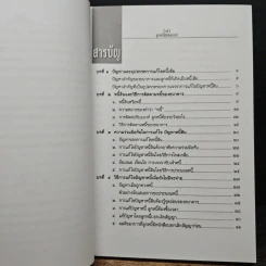 ลูกหนี้พิชิตแบงก์ - เสรี สุวรรณภานนท์ รูปที่ 7