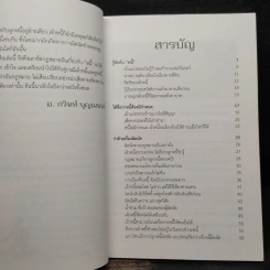 เป็นหนี้มีทางออก (ตามกฎหมาย) - กวินท์ บุญณนนท์ รูปที่ 6
