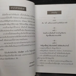 คู่มือยอดอัจฉริยะปลดหนี้ (แบบมีเงินเหลือเก็บเป็นฟ่อนด้วย) - คมกฤช รัตนทรัพย์ รูปที่ 6