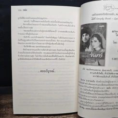 แค้นรักดวงใจทราย - รพัด รูปที่ 8