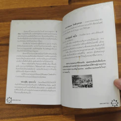 สุดยอดธรรมะ ฉบับ พินัยกรรม - วรยุทธ พิชัยศรทัต รูปที่ 9
