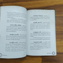 สุดยอดธรรมะ ฉบับ พินัยกรรม - วรยุทธ พิชัยศรทัต รูปที่ 8