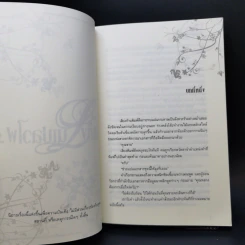 นิยายวาย น้ำแข็งในเปลวไฟ 2 เล่มจบ - เฟื่อง รูปที่ 9