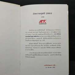 ก้าวสู่สุขภาพดี MK Restaurants ฉลองครบสาขาที่ 100 รูปที่ 6