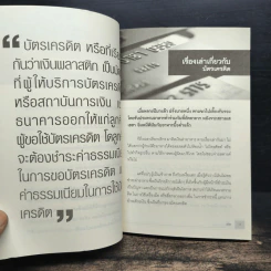 หมดหนี้บัตรเครดิต - อชิตะ รูปที่ 7