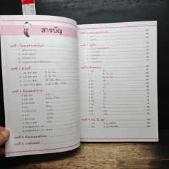คู่มือภาษาญี่ปุ่น ระดับ N4, N5 ฉบับสมบูรณ์ - วาสนา ประชาชนะชัย รูปที่ 7