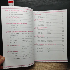 คู่มือภาษาญี่ปุ่น ระดับ N4, N5 ฉบับสมบูรณ์ - วาสนา ประชาชนะชัย รูปที่ 9