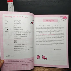 คู่มือภาษาญี่ปุ่น ระดับ N4, N5 ฉบับสมบูรณ์ - วาสนา ประชาชนะชัย รูปที่ 6