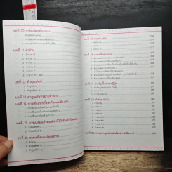 คู่มือภาษาญี่ปุ่น ระดับ N4, N5 ฉบับสมบูรณ์ - วาสนา ประชาชนะชัย รูปที่ 8