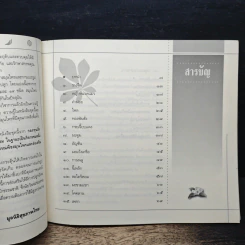 คู่มือการปลูกสมุนไพรเพื่อเศรษฐกิจชุมชน ปลูกยารักษาป่า เล่ม 2 รูปที่ 8
