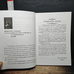 คู่มือพุทธบริษัท ฉบับสมบูรณ์ รูปที่ 6
