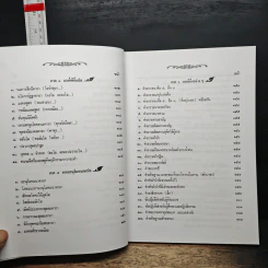 คู่มือพุทธบริษัท ฉบับสมบูรณ์ รูปที่ 9