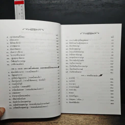 คู่มือพุทธบริษัท ฉบับสมบูรณ์ รูปที่ 8