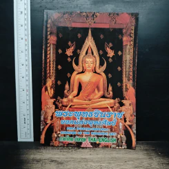 พระพุทธชินราช หนังสือสวดมนต์
