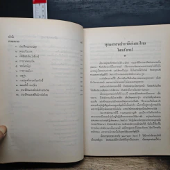 พุทธศาสนประวัติ สมัยกรุงรัตนโกสินทร์ และราชวงศ์จักรี 200 ปี รูปที่ 8