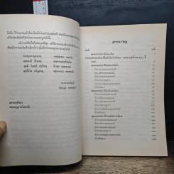 พุทธศาสนประวัติ สมัยกรุงรัตนโกสินทร์ และราชวงศ์จักรี 200 ปี รูปที่ 7