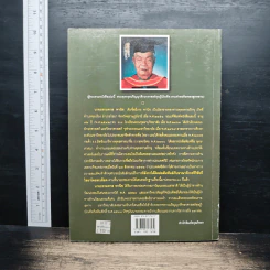 หนังสือ ประวัติศาสตร์ไทย สมัยศรีวิชัย - ธรรมทาส พานิช รูปที่ 2