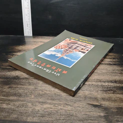 หนังสือ ประวัติศาสตร์ไทย สมัยศรีวิชัย - ธรรมทาส พานิช รูปที่ 5