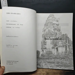 ศิลปะในประเทศไทย - ศาสตราจารย์ หม่อมเจ้า สุภัทรดิส ดิสกุล รูปที่ 6