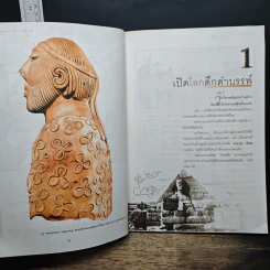 หนังสือ เปิดโลกนครดึกดำบรรพ์ รูปที่ 8