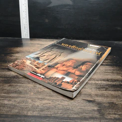 หนังสือ เปิดโลกนครดึกดำบรรพ์ รูปที่ 4