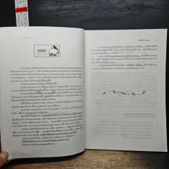 สู่ความสำเร็จในการสอบเข้าปริญญาโท-เอก ทีเด็ดพิชิต READING รูปที่ 8