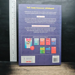 สู่ความสำเร็จในการสอบเข้าปริญญาโท-เอก ทีเด็ดพิชิต Grammar รูปที่ 2
