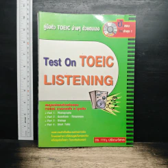 Test on Toeic Listening - ดร.ภาณุ ปรัชญะวิสาล รูปที่ 1
