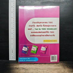 Test On TOEIC VOCABULARY คู่มือติว Toeic ง่ายๆด้วยตนเอง - ดร.ภาณุ ปรัชญะวิสาล รูปที่ 2