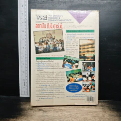 ภาษาอังกฤษเข้าปริญญาโท ทุกสถาบัน เฉลยข้อสอบพร้อมคำอธิบาย รูปที่ 2
