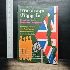 ภาษาอังกฤษ ปริญญาโท