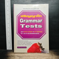 ปริญญาโท Grammar Tests