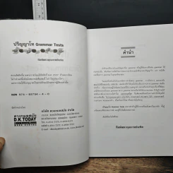 ปริญญาโท Grammar Tests รูปที่ 6