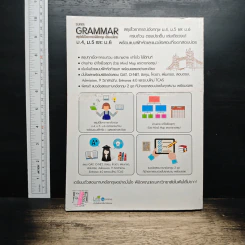 Super Grammar สรุปเข้มไวยากรณ์อังกฤษ มัธยมปลาย ฉบับสมบูรณ์ - วรชาติ อมรภิญโญเกียรติ รูปที่ 2