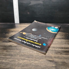 หนังสือเรียน รายวิชาพื้นฐานวิทยาศาสตร์ ดวงดาวและโลกของเรา มัธยมศึกษาปีที่ 4-6 รูปที่ 5
