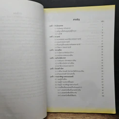 หนังสือเรียน รายวิชาพื้นฐานวิทยาศาสตร์ ดวงดาวและโลกของเรา มัธยมศึกษาปีที่ 4-6 รูปที่ 7