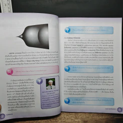 หนังสือเรียน รายวิชาพื้นฐานวิทยาศาสตร์ ดวงดาวและโลกของเรา มัธยมศึกษาปีที่ 4-6 รูปที่ 9