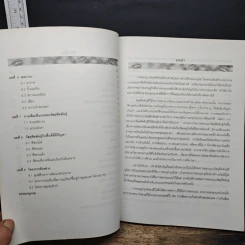 หนังสือ การออกแบบวัสดุพืชพันธุ์และการประหยัดพลังงาน - สุดสวาสดิ์ ศรีสถาปัตย์ รูปที่ 8