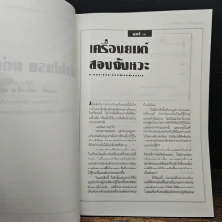 ขับให้แรง แต่งให้มัน - ธเนศร์ เสนีวงศ์ ณ อยุธยา รูปที่ 6