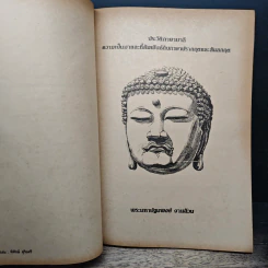 หนังสือ ประวัติภาษาบาลี : ความเป็นมาและที่สัมพันธ์กับภาษาปรากฤตและสันสกฤต - พระมหาปฐมพงษ์ รูปที่ 6