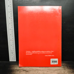 หนังสือ ประวัติภาษาบาลี : ความเป็นมาและที่สัมพันธ์กับภาษาปรากฤตและสันสกฤต - พระมหาปฐมพงษ์ รูปที่ 2